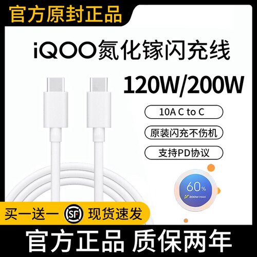 适用vivo iqoo10原装数据线200w闪充10a双头type-c充电线9 8器Neo7se手机200w快充X90 80w瓦6a爱酷pd线正装
