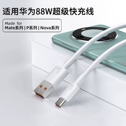 88W快充线适用华为充电线器mate60pro数据线typec韩奕官方正品6a超级快充x5原装60rs手机P60art/Pocket2专用