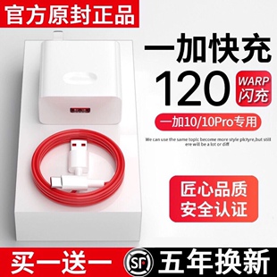 120W超级闪充头适用一加10Pro充电器ace6/7/8t/9手机oneplus150充电80w快充30w数据线插头oppo通用原装正品