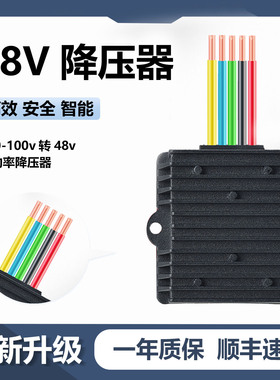 近月 九号abs降压模块机械师宽电压60-100V转48VDC-DC降压器模块