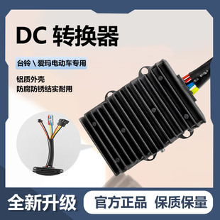 适用台铃电动车大功率转换器48V60V72V转12V20A30A5V3A充电台铃DC