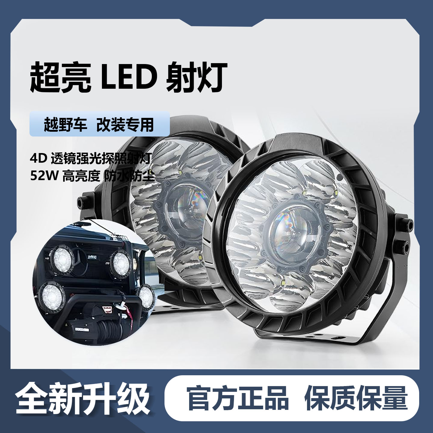 外置铺路LED远光射灯越野车led