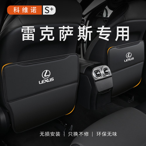适用凌志ES座椅防踢垫UX后排椅背垫NX内饰改装RX配件汽车用品