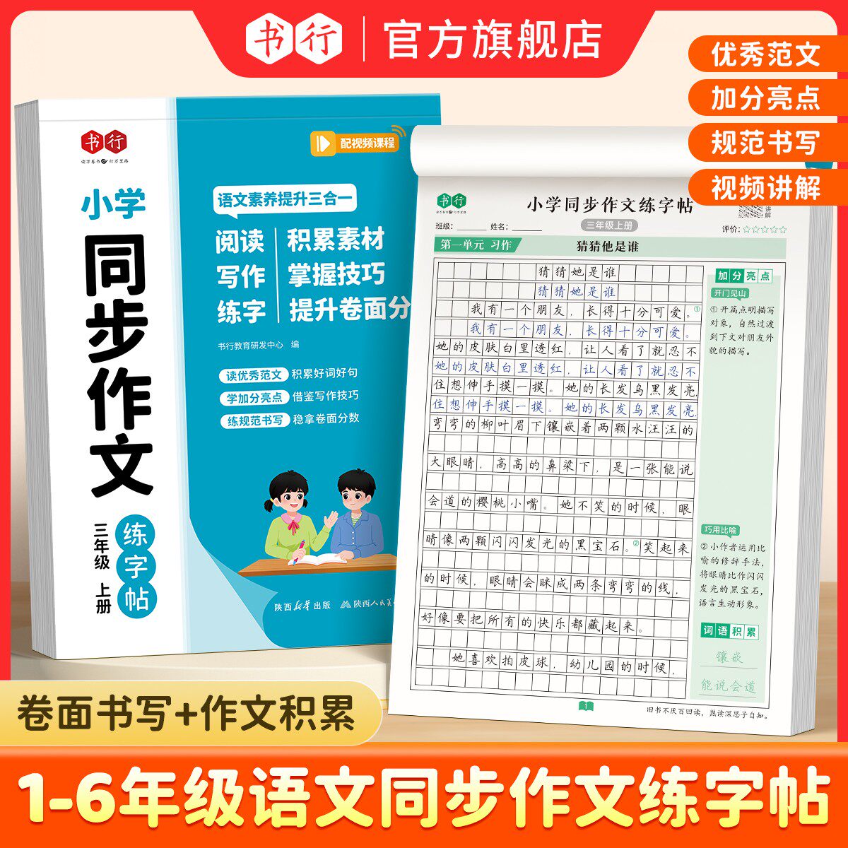 书行新款-3-6年级同步作文本小学生作文练习本