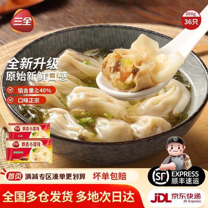 三全飘香小馄饨多口味三鲜香菇猪肉馄饨云吞速食营养早餐速冻馄饨,粮油调味/速食/干货/烘焙,汤圆/元宵,淘宝优惠券,粉丝福利购,淘宝优惠卷