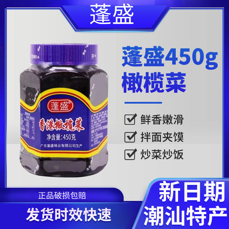 蓬盛正宗潮汕风味橄榄菜450g/瓶甄选早餐原料配粥拌面开胃下饭菜
