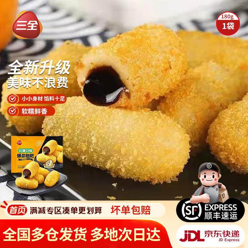 三全爆浆红糖糍粑糯米流心火锅cp空炸油炸美食速食方便半成品点心,粮油调味/速食/干货/烘焙,汤圆/元宵,淘宝优惠券,粉丝福利购,淘宝优惠卷