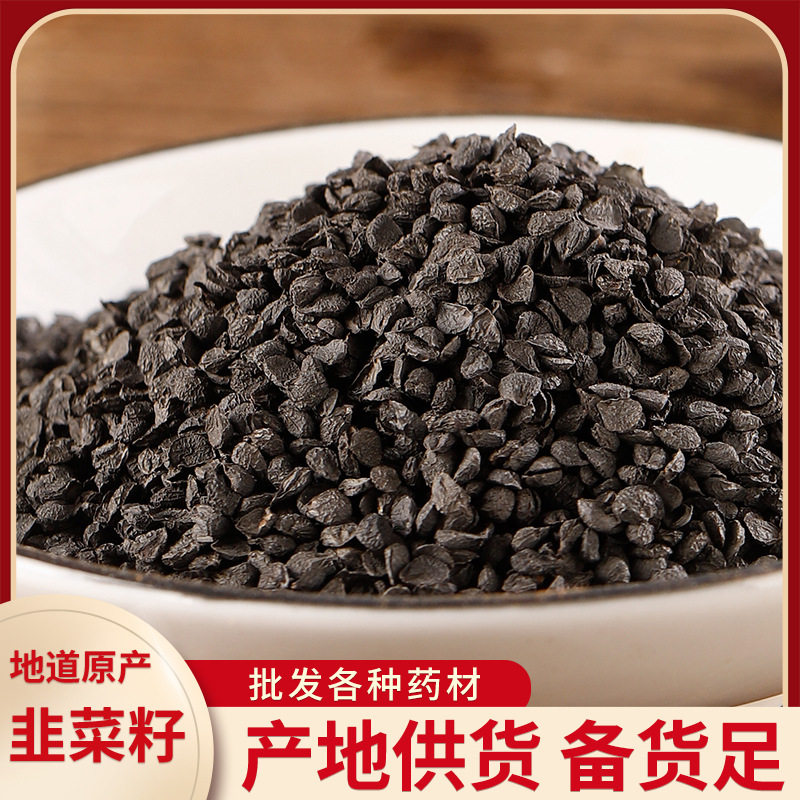 无掺杂韭菜籽炒熟中药材全熟散装韭子粉批发无硫韭菜籽1000克