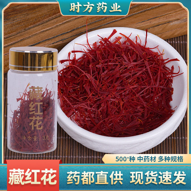 藏红花正宗长丝西红花女性泡水喝养生红花茶中药材藏红花代发批发
