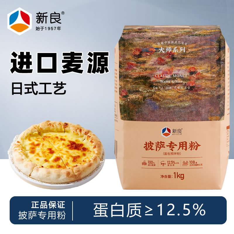 新良披萨专用粉大师系列家用高筋面粉意式披萨佛卡夏烘焙用原材料