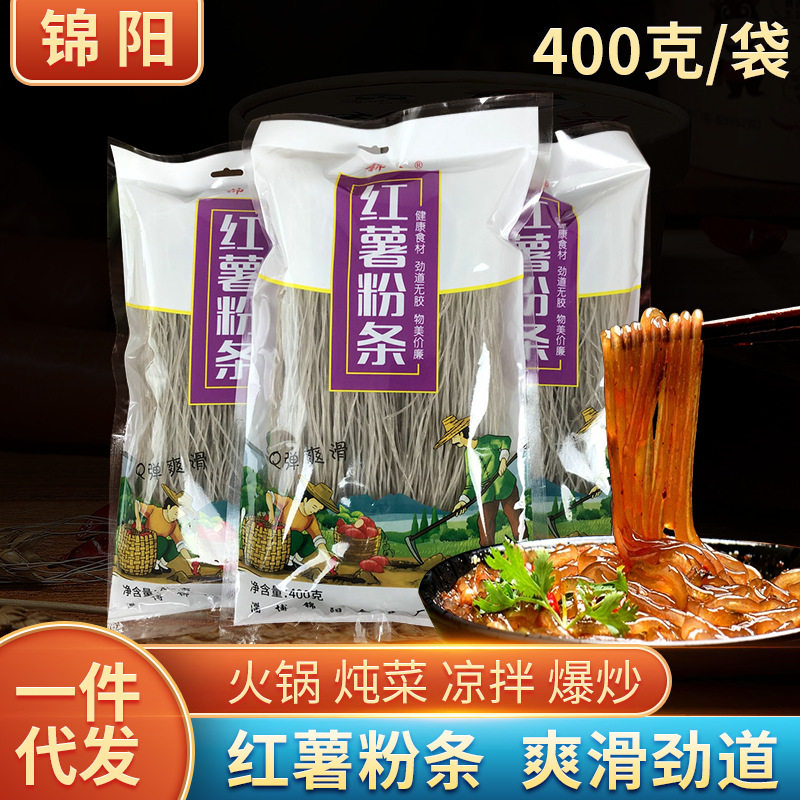 山东锦阳红薯粉条手工地瓜粉丝粉条农家自制火锅炒炖伴红薯粉齐2