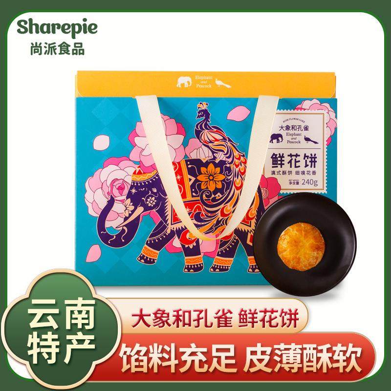 年货云南尚派特产玫瑰鲜花饼礼盒装特惠昆明美食小吃早餐传统糕点