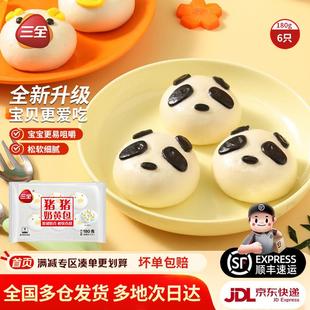 儿童卡通营养包馒头早餐辅食猪猪奶黄熊猫豆沙包速食半成包子