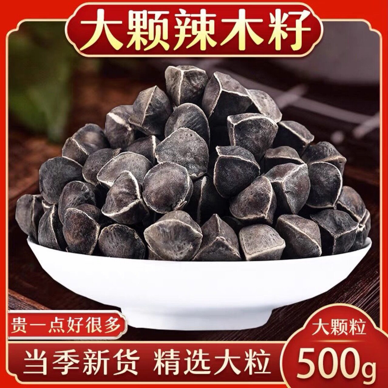 印度辣木籽大果瓶装100克辣木籽新货