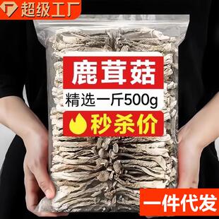 干货非特级鹿茸菌云南特产煲汤脆姑蘑菇香菇