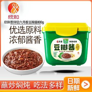 葱伴侣豆瓣酱800g 欣和六月香原酿酱东北大豆酱炒菜蘸食酱不辣