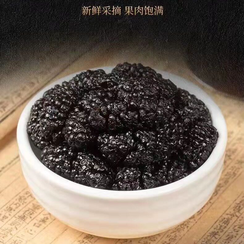 批发四川黑桑葚干 无沙干净桑葚子 泡茶泡酒养生桑葚干500g大颗粒