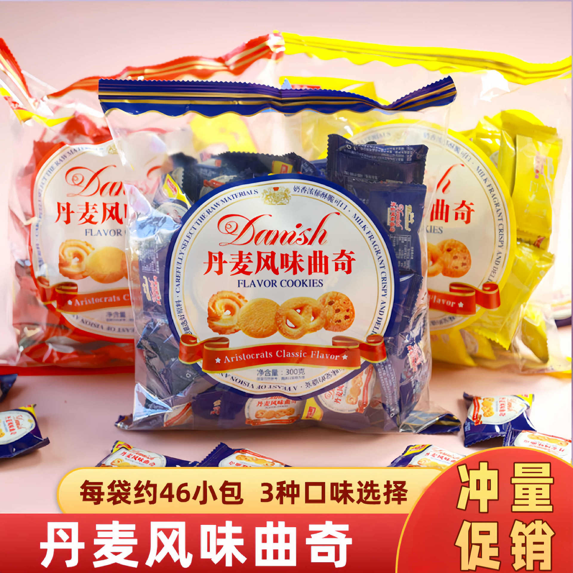 滨舟丹麦风味曲奇饼干单独小包装经典小零食下午茶办公室休闲食品