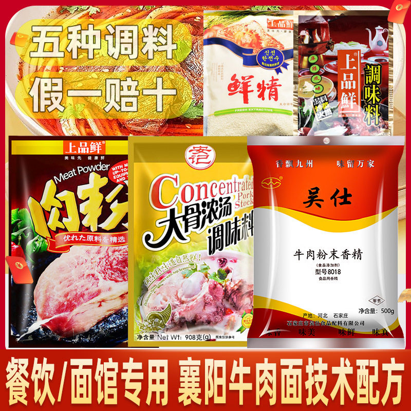 吴仕牛肉粉末香精襄阳牛肉面配方调料包肉制品牛肉粉料增鲜提味商