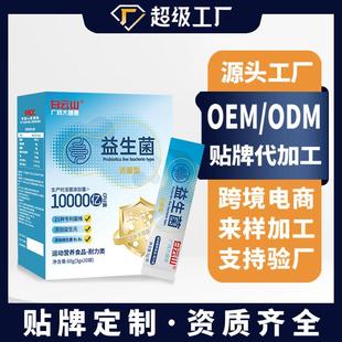 白云山广药大健康定制益生菌冻干粉oem代加工活性益生元固体饮料
