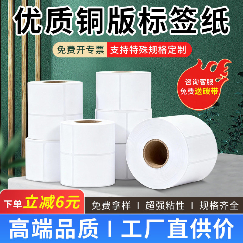 标签铜版纸优质铜版纸图片