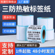 500热敏不干胶条码 三防热敏纸标签纸30 100 价格标签空白电子面单邮政物流快递单打印FBA热敏纸贴纸