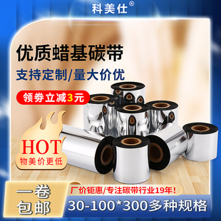 打印机亚银不干胶标签纸全树脂基碳带水洗唛增强混合色带50 100 蜡基碳带卷110 300m热转印条码