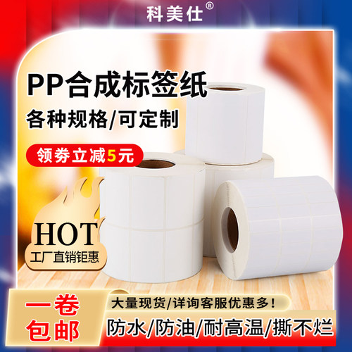 白色防酒精pp合成纸合成纸防水