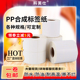 加厚 打印纸可手写定制塑料标签防冻防油75 空白PP合成纸标签贴纸可移不粘胶 PVC防水不干胶家具玻璃标签条码