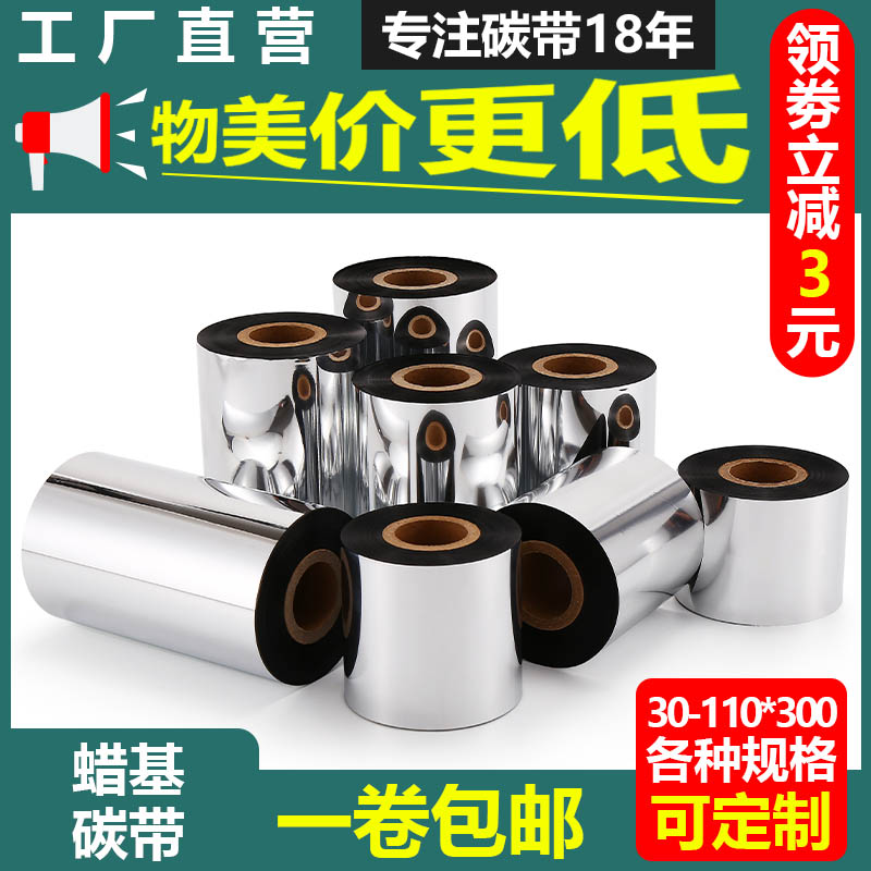 科美仕蜡基碳带标准色带