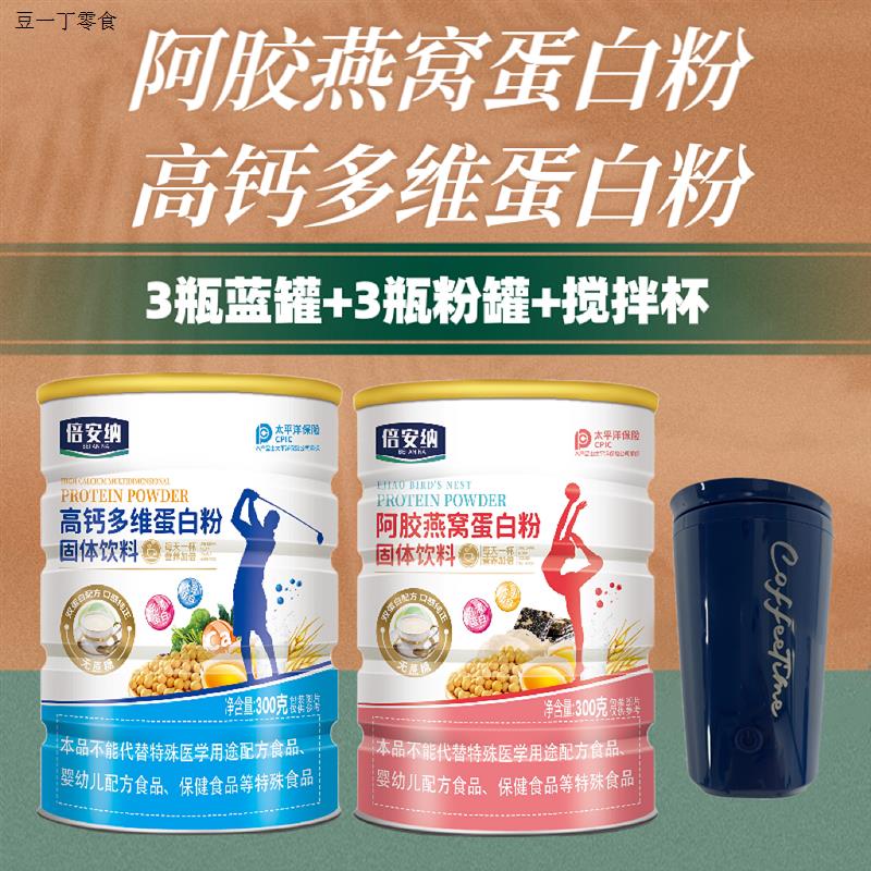【厂家福利】倍安纳 高钙多维蛋白粉DY