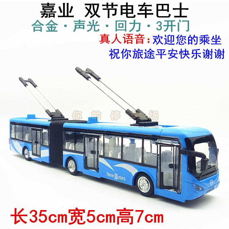 新款嘉业合金语音双节电车公交车玩具三开门公共汽车巴士模型玩具