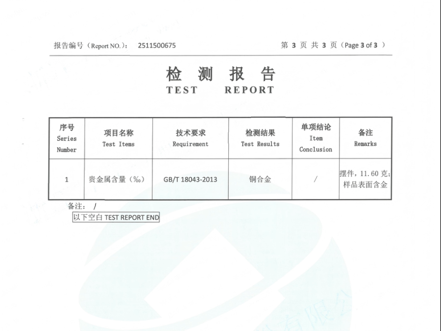 12、足金金条1件（约200g）及中华人民共和国成立60周年纪念金章6枚（每枚约1g）