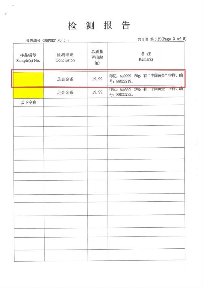 10、中国黄金投资金条1件（重约20g）