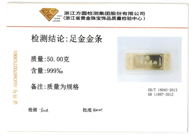 1、老凤祥足金金条1件（重约50g）