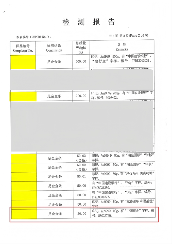 11、中国黄金投资金条1件（重约20g）