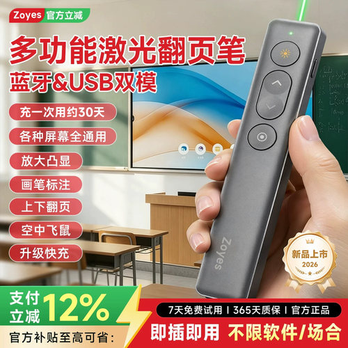 【教培】教师讲课用多功能翻页笔