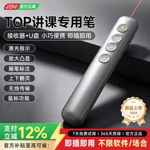 jerf多功能翻页笔老师上课神器