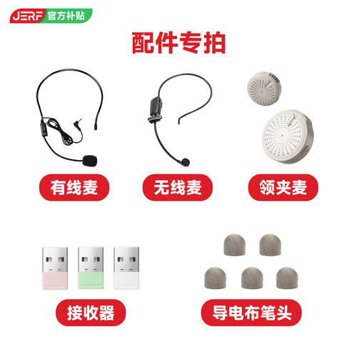 JERF品牌专享配件