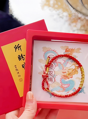 龙年红绳龙鳞手绳十二生肖手链灵隐杭州文创香积手串金丝本命年潮