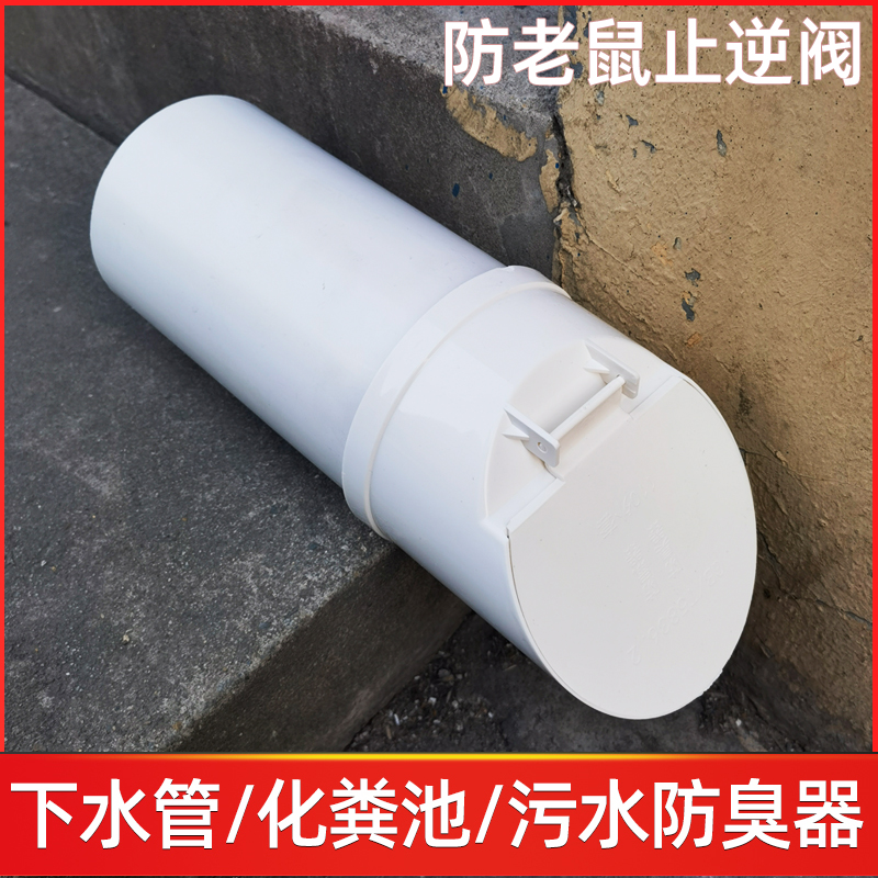 排水管逆止回阀110防臭器防老鼠
