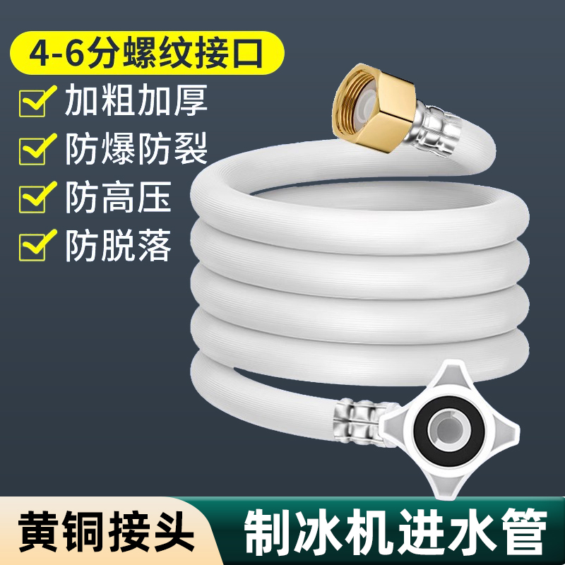 制冰机进水管加长软管洗碗机洗衣