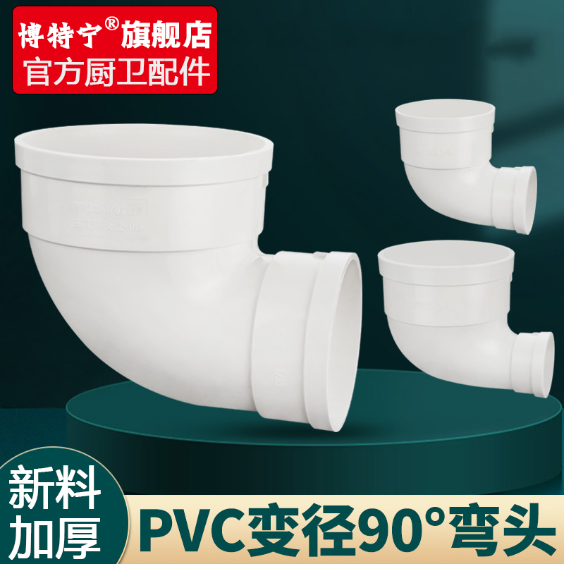 博特宁排水管变径大小头异径弯头