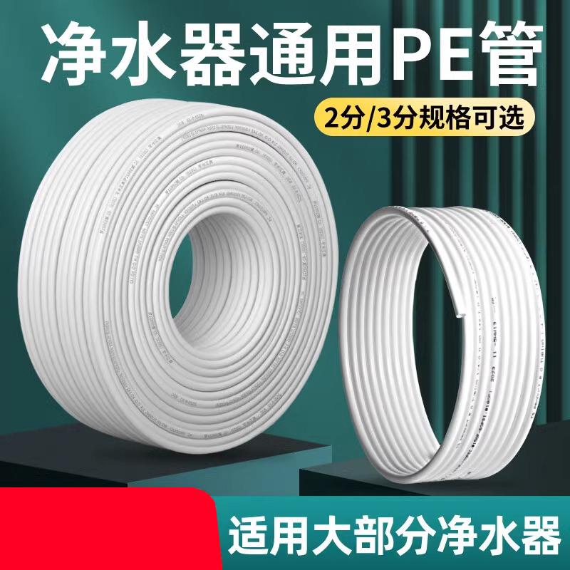 净水pe软管净水器水管管线机3分2分pe管净水机饮水机进水软管配件