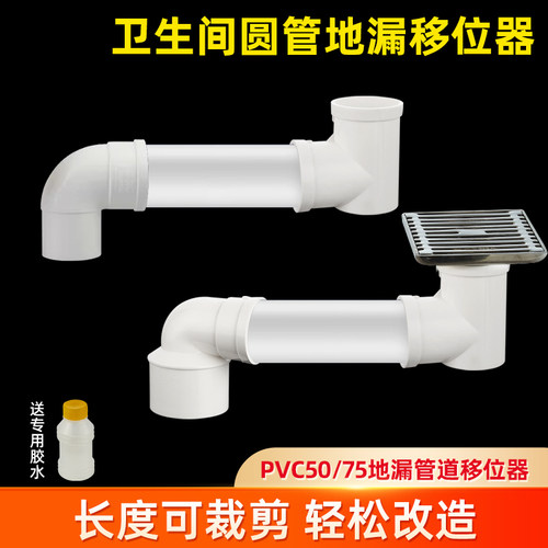 地漏移位器卫生间阳台管道移位