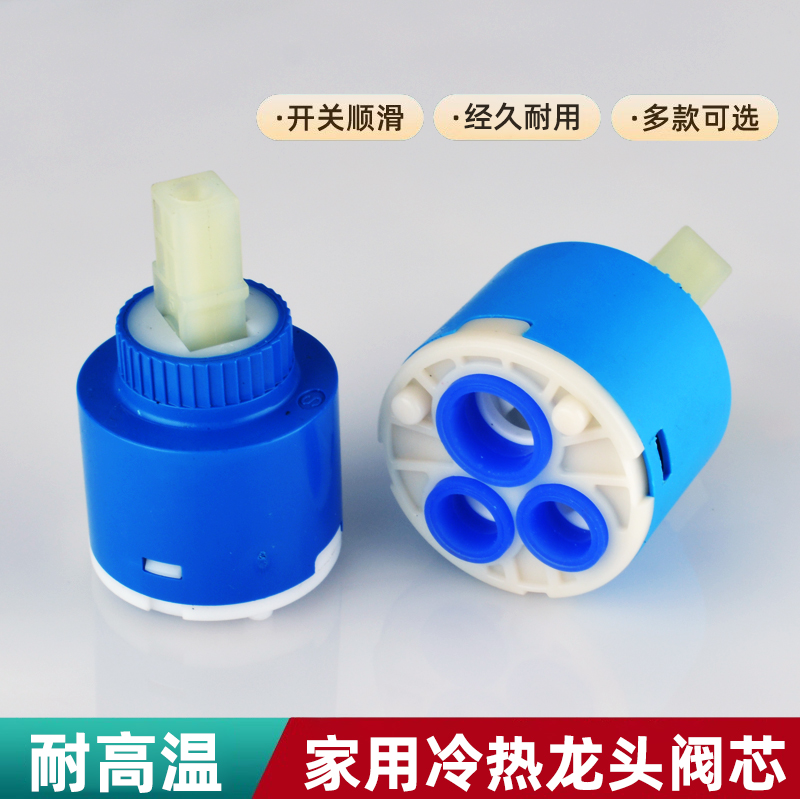 冷热水龙头开关阀芯通用厨房面盆热水器混水阀芯开关维修配件大全