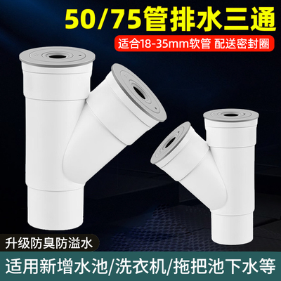 厨房水槽下水三通洗衣机洗碗机
