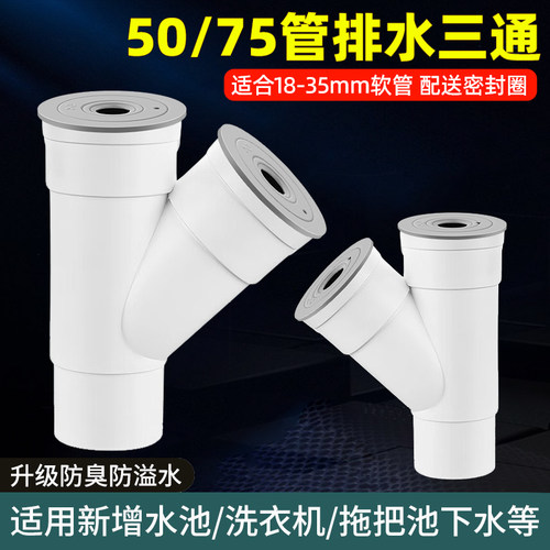 厨房水槽下水三通洗衣机洗碗机