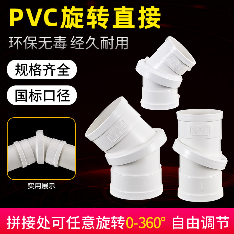PVC旋转直接110万向能调360活动弯头45度落水排水管配件接头50 75