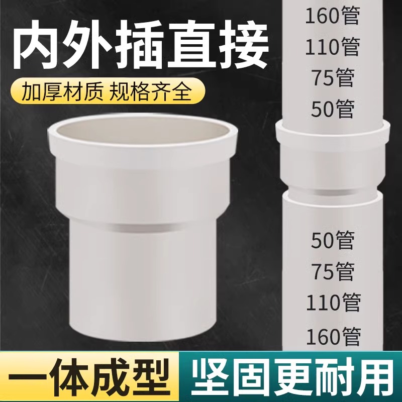 pvc内外插直接缩口排水管下水管